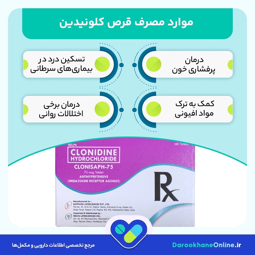 قرص کلونیدین برای فشار خون بالا: موارد مصرف، عوارض، نحوه مصرف و نکات مهم
