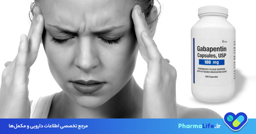 قرص گاباپنتین چیست؟ موارد مصرف، عوارض، دوز مصرف و تداخلات دارویی | راهنمای کامل 2024
