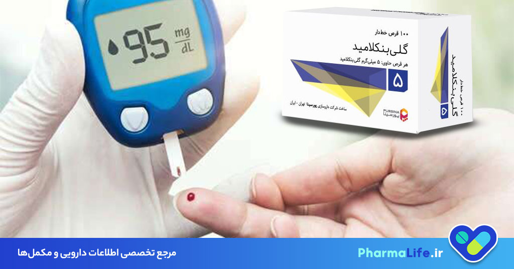 قرص گلی بن کلامید چیست؟ موارد مصرف، عوارض، نحوه مصرف و تداخل دارویی Glibenclamide برای دیابت نوع 2