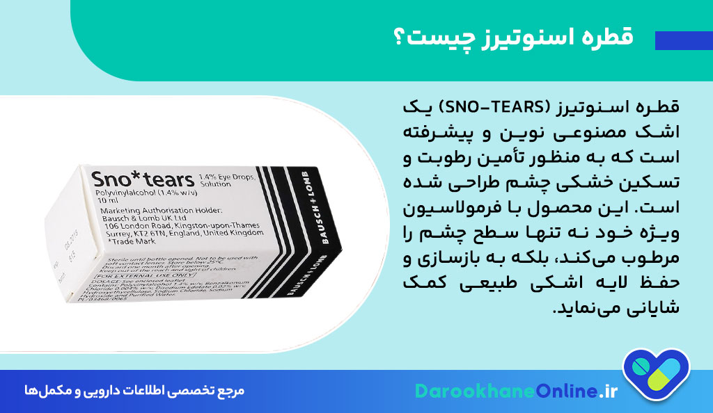 قطره اسنوتیرز؛ نحوه مصرف، عوارض و اثرات آن در درمان خشکی چشم