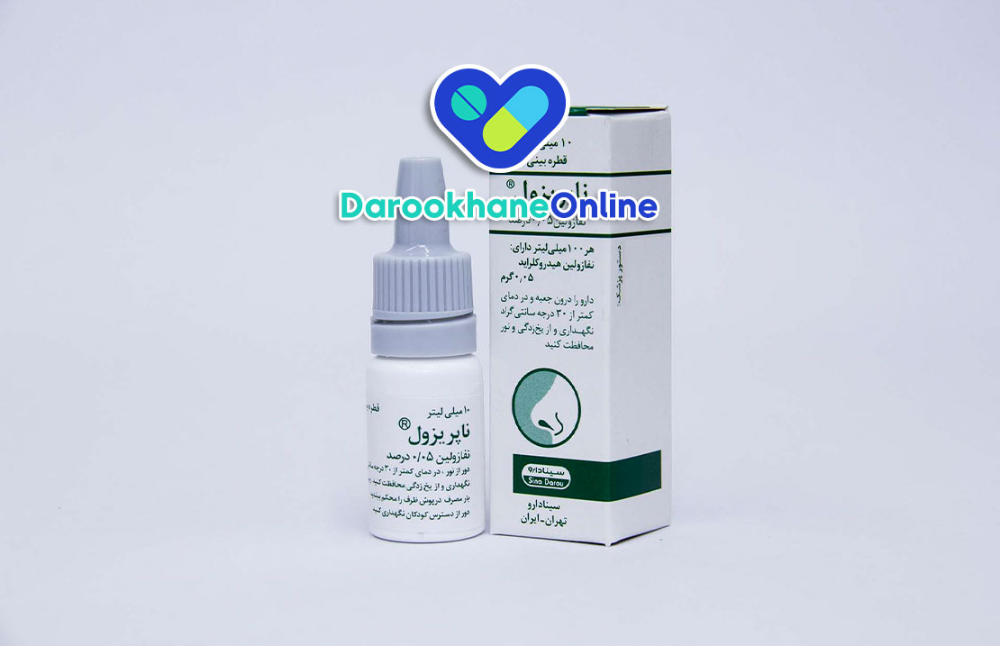 نفازولین