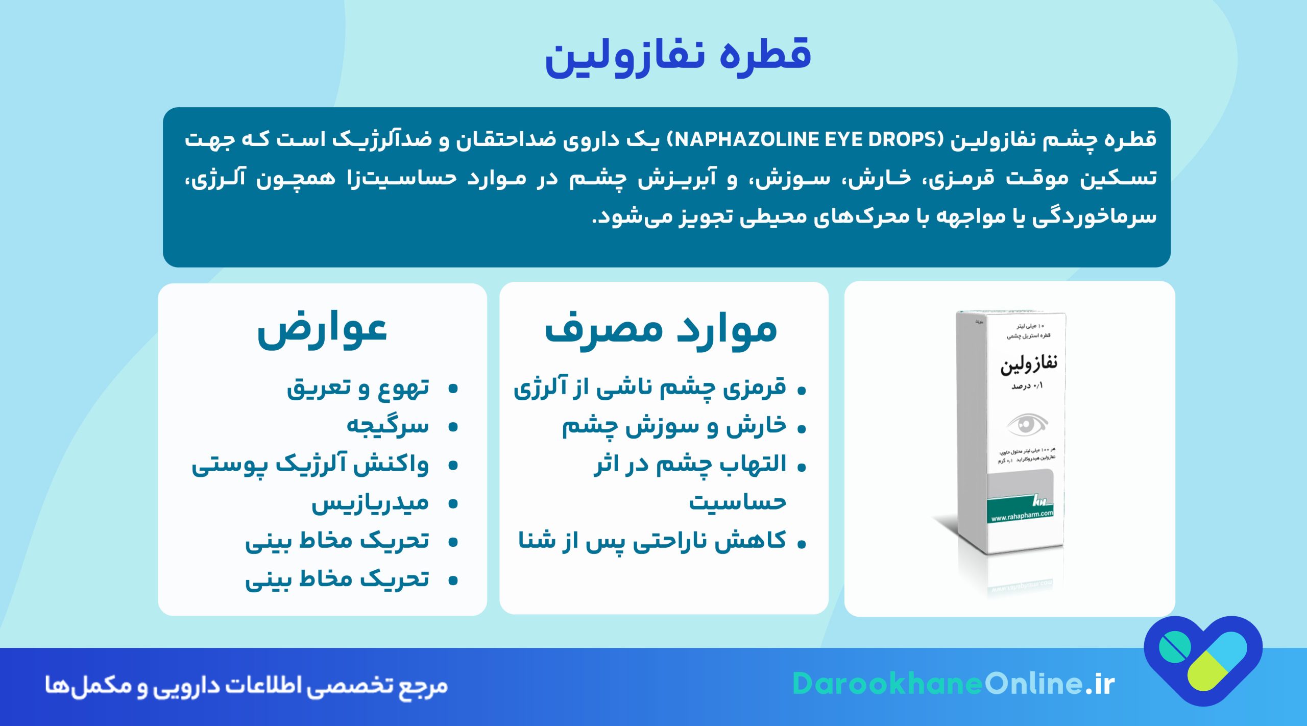 قطره نفازولین چیست؟ کاربردها، نحوه مصرف و عوارض قطره چشم نفازولین برای آلرژی چشم و بینی