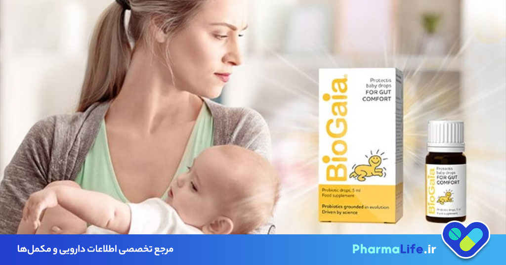 قطره پروبیوتیک بیوگایا؛ بهترین درمان کولیک نوزادان و نحوه مصرف + بررسی عوارض و فواید