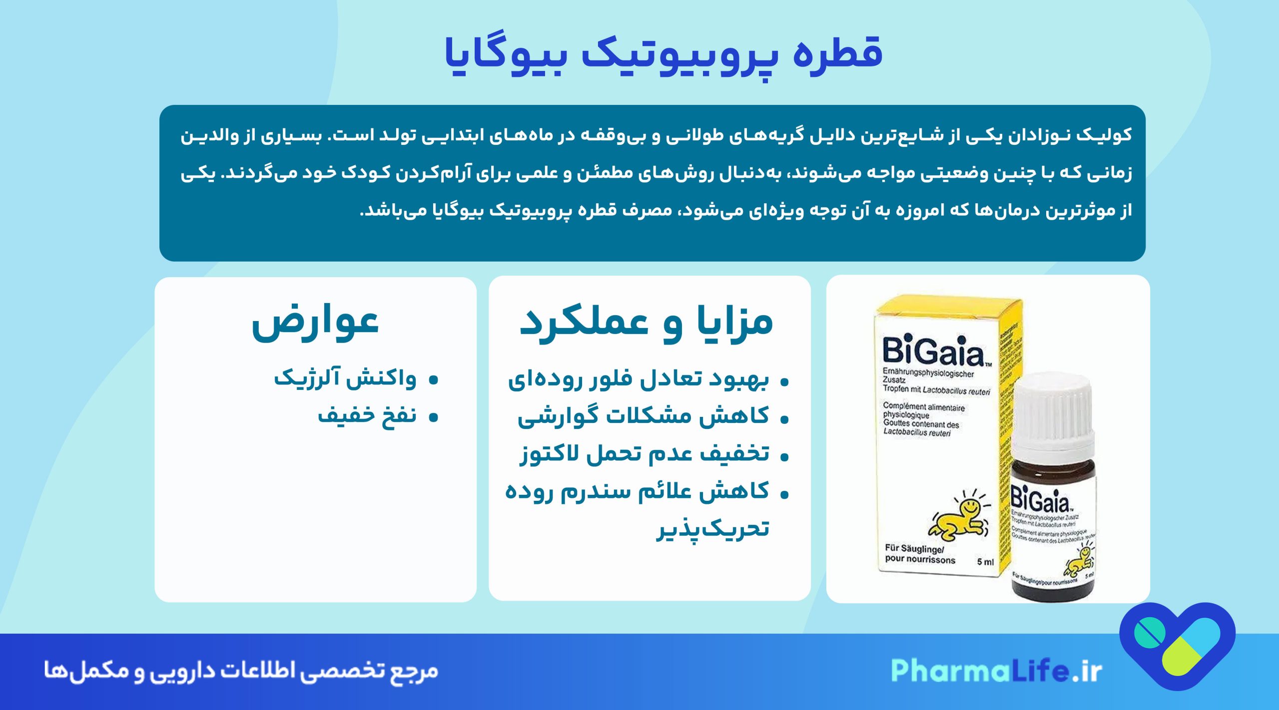 قطره پروبیوتیک بیوگایا؛ بهترین درمان کولیک نوزادان و نحوه مصرف + بررسی عوارض و فواید