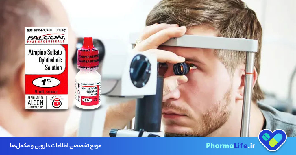 قطره چشمی آتروپین (مایوپین) چیست و چه کاربردی دارد؟ موارد مصرف، عوارض و نکات مهم مصرف قطره Atropine