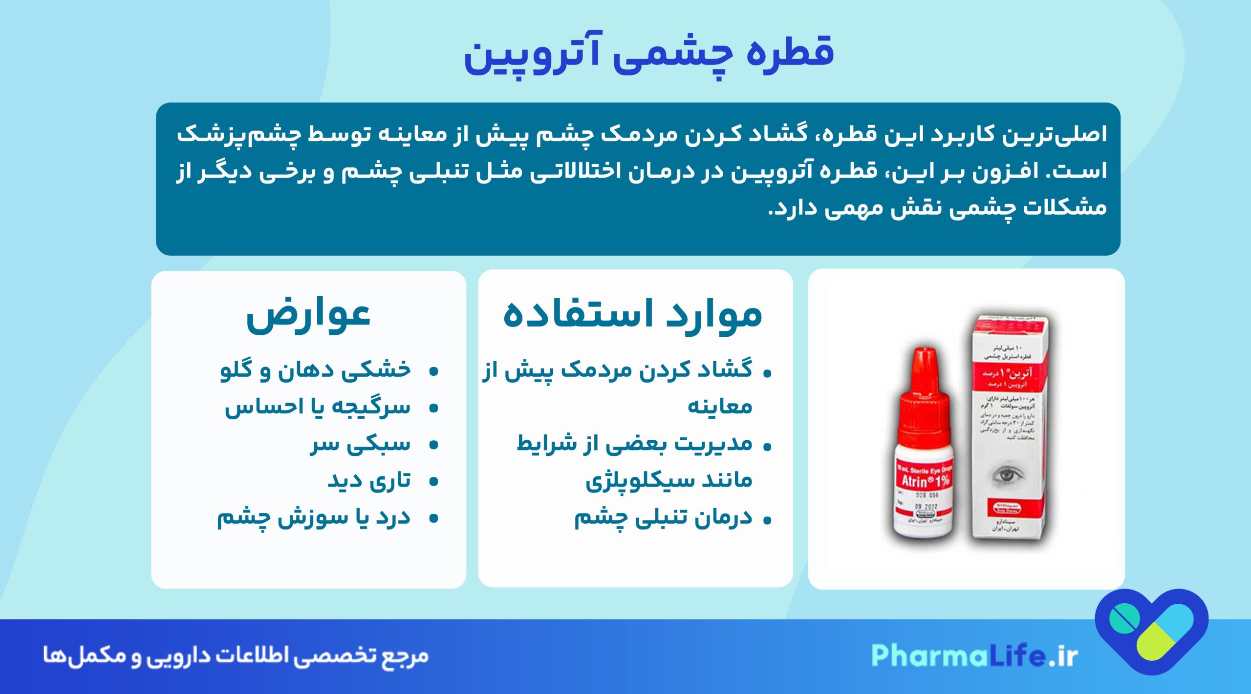 قطره چشمی آتروپین (مایوپین) چیست و چه کاربردی دارد؟ موارد مصرف، عوارض و نکات مهم مصرف قطره Atropine