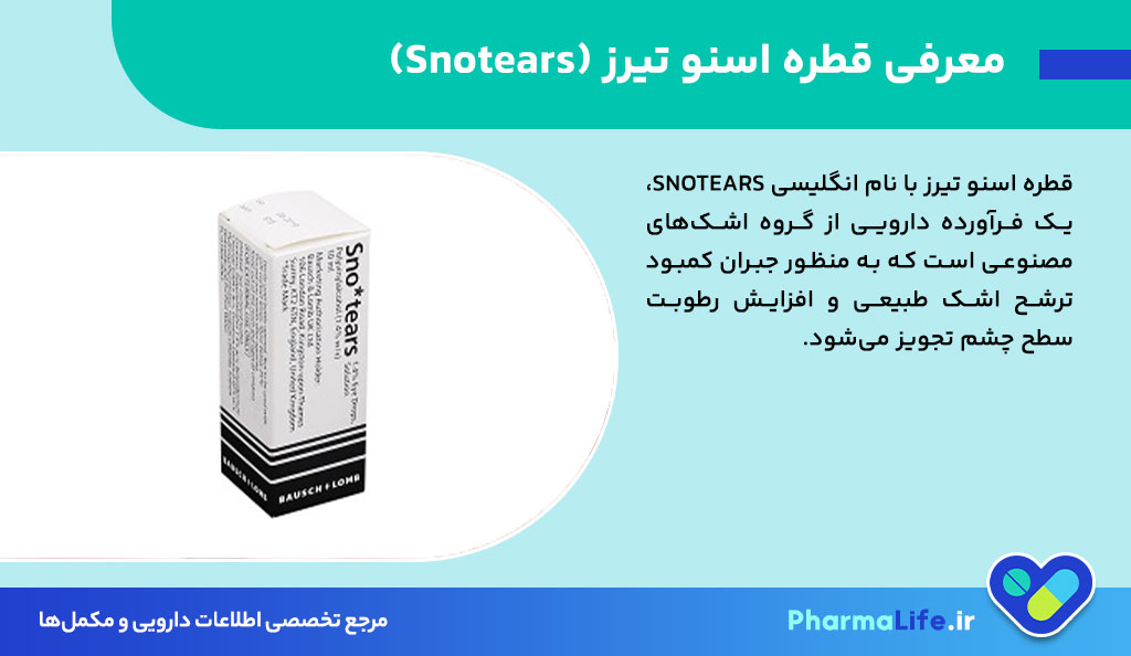 قطره چشمی اسنو تیرز (Snotears)؛ کاربردها، نحوه مصرف، عوارض و هشدارهای مصرف اشک مصنوعی