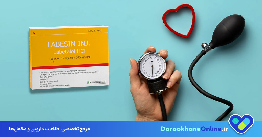 لابتالول چیست؟ موارد مصرف، عوارض، دوز و نکات مهم درباره قرص Labetalol برای درمان فشار خون بالا