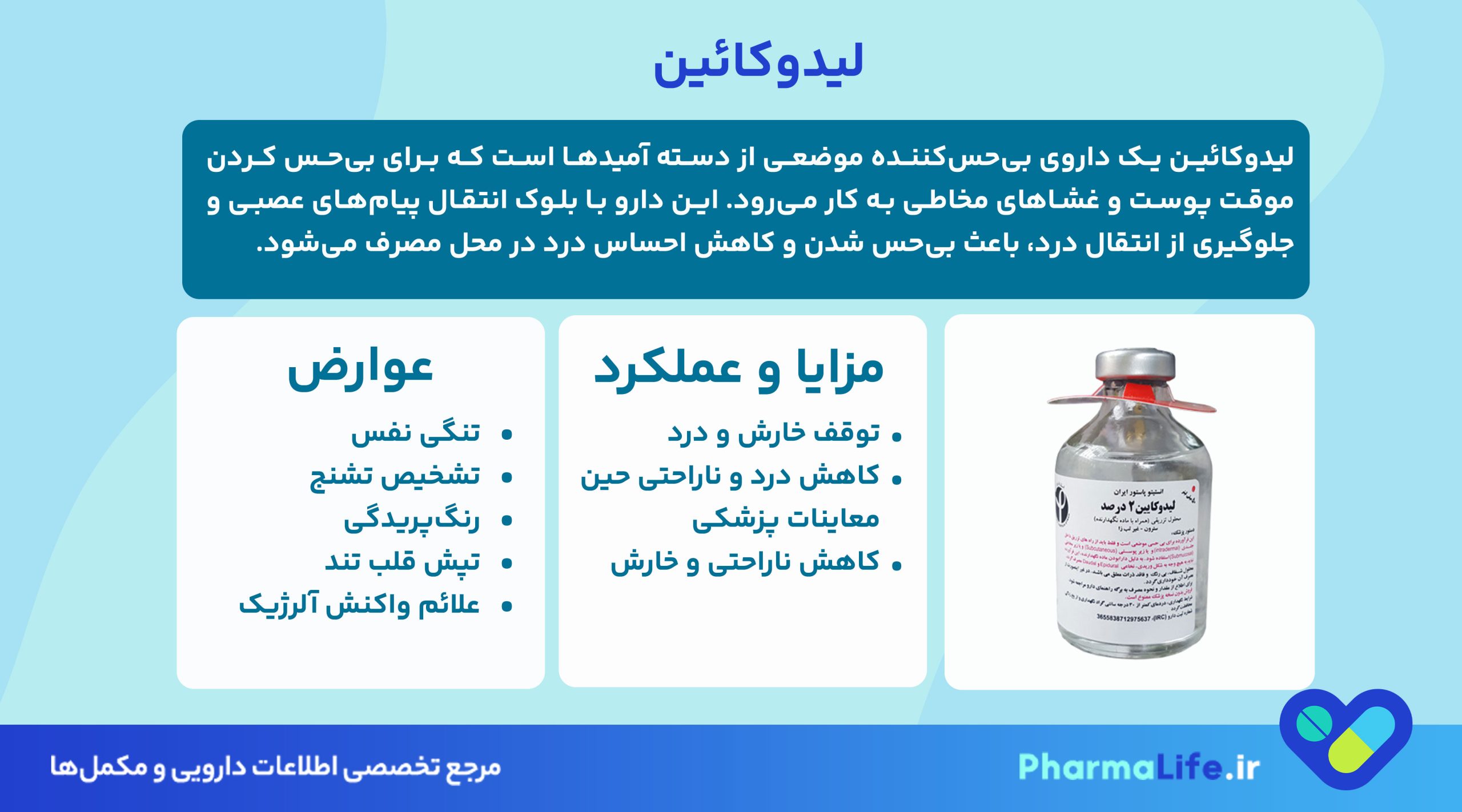 لیدوکائین چیست؟ موارد مصرف، دوز، عوارض و نکات مهم داروی بی‌حس کننده موضعی