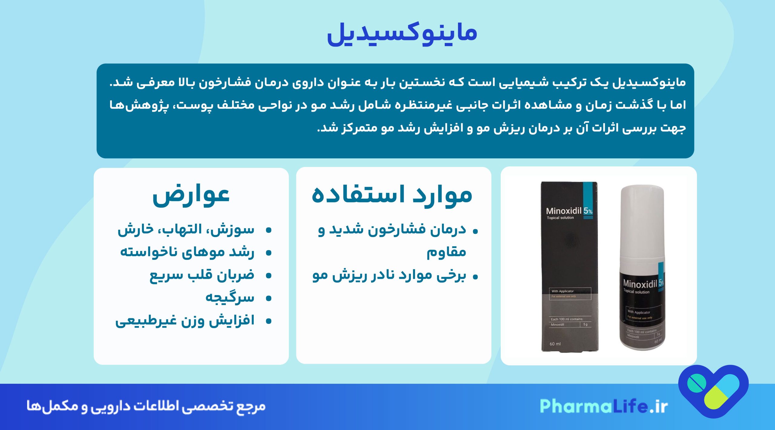 ماینوکسیدیل چیست؟ موارد مصرف، عوارض و نحوه استفاده برای درمان ریزش مو + نکات تخصصی