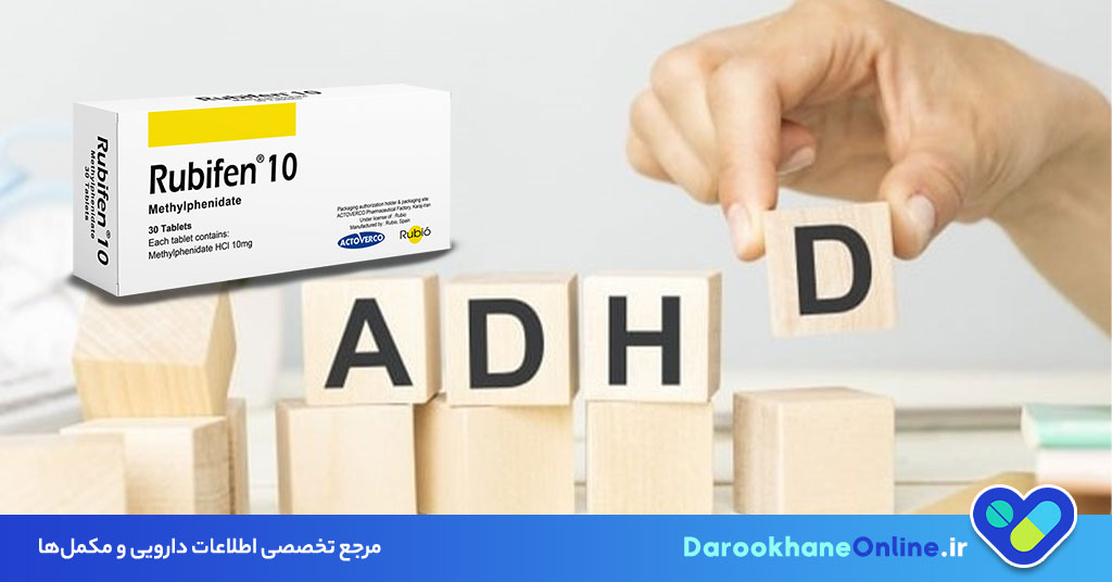 متیل فنیدات (ریتالین): موارد مصرف، عوارض، دوز دارو و نکات مهم مصرف برای ADHD و نارکولپسی