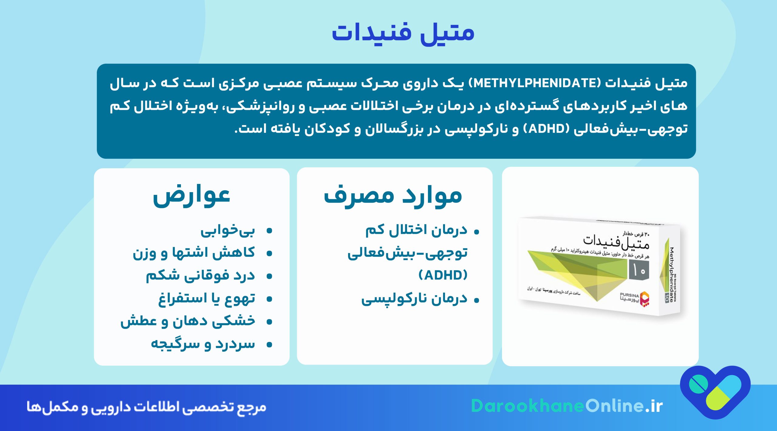 متیل فنیدات (ریتالین): موارد مصرف، عوارض، دوز دارو و نکات مهم مصرف برای ADHD و نارکولپسی