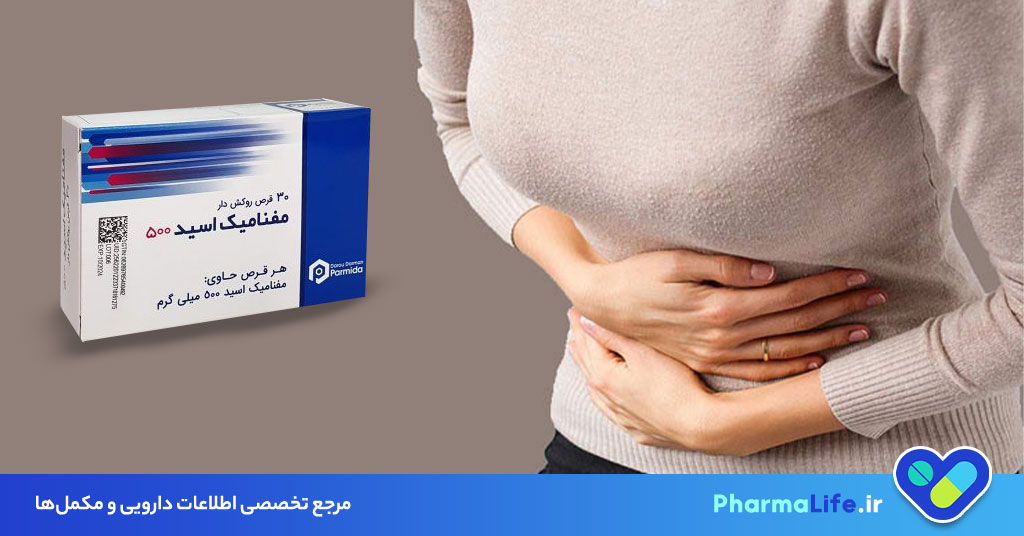 مفنامیک اسید چیست و چه کاربردی دارد؟ موارد مصرف، عوارض، نحوه مصرف و نکات مهم کپسول Mefenamic Acid