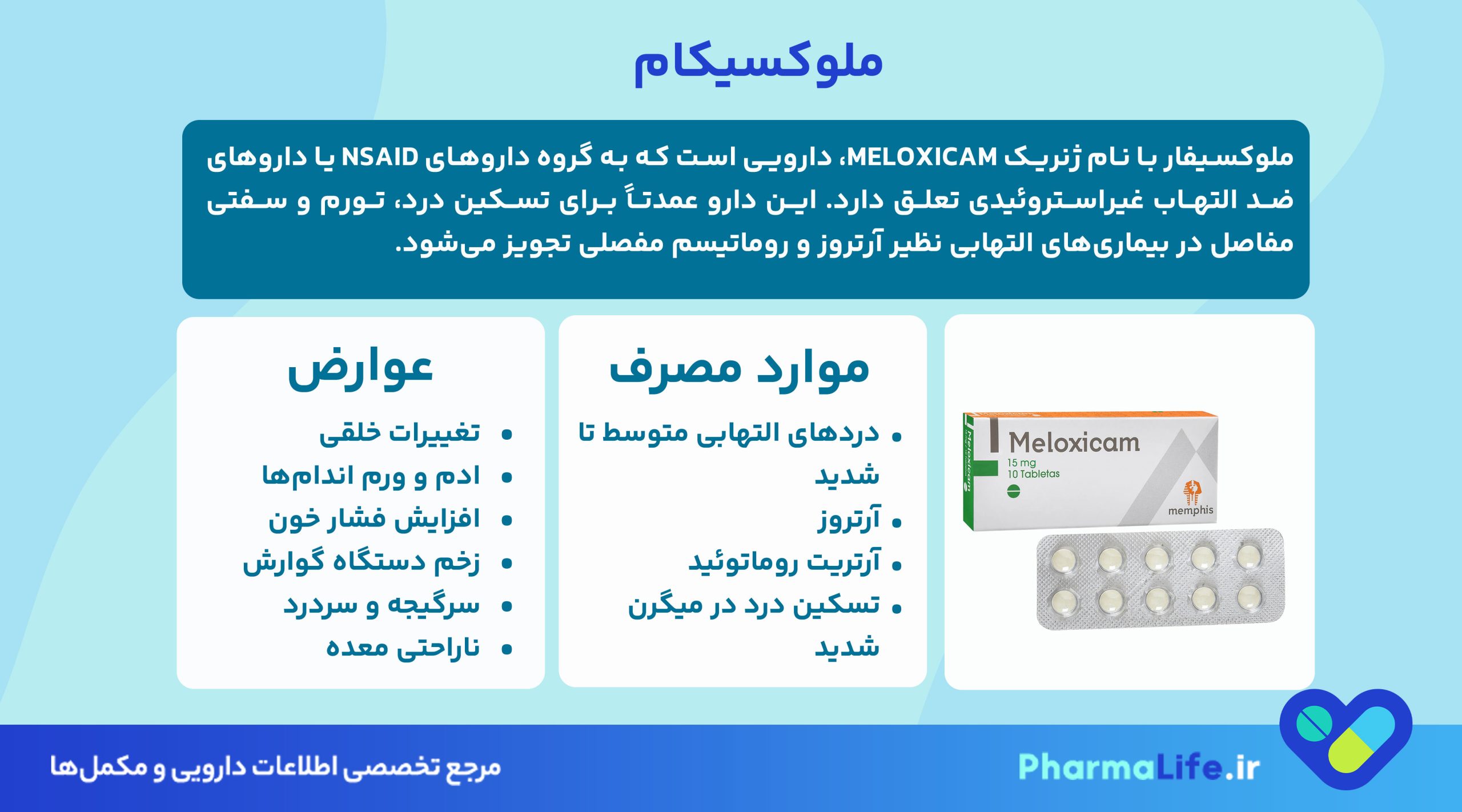 ملوکسیکام (ملوکسیفار): موارد مصرف، عوارض جانبی، هشدارها و راهنمای کامل دارویی