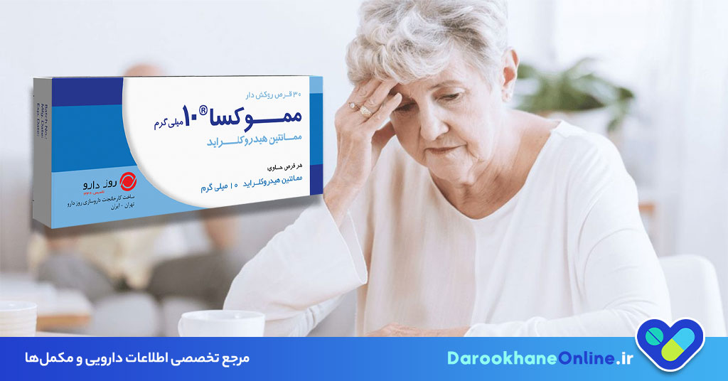 ممانتین (Memantine) چیست؟ بررسی علمی عملکرد، عوارض و نحوه مصرف داروی مؤثر در درمان آلزایمر
