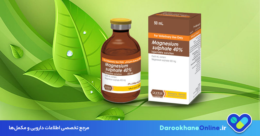 منیزیم سولفات چیست؟ موارد مصرف، عوارض، تداخل دارویی و نحوه مصرف + نکات علمی و پزشکی