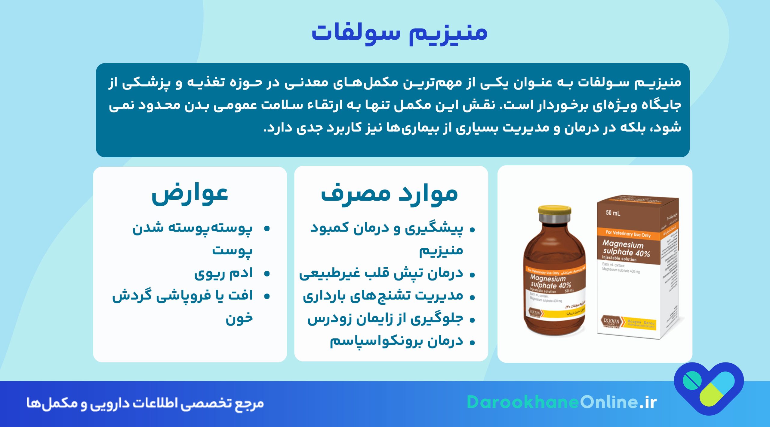 منیزیم سولفات چیست؟ موارد مصرف، عوارض، تداخل دارویی و نحوه مصرف + نکات علمی و پزشکی
