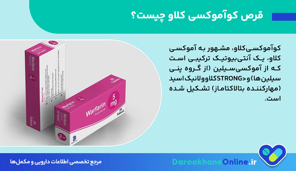 وارفارین (Warfarin): موارد مصرف، عوارض، هشدارها و نکات مهم داروی ضد انعقاد خون