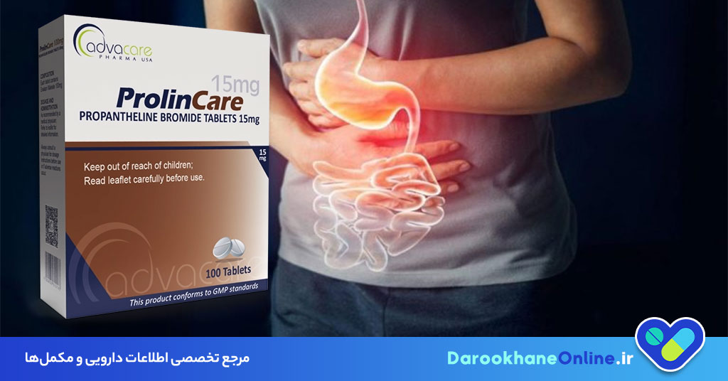 پروپانتلین: کاربرد، دوز، عوارض و هشدارها در درمان زخم معده و روده + راهنمای کامل مصرف