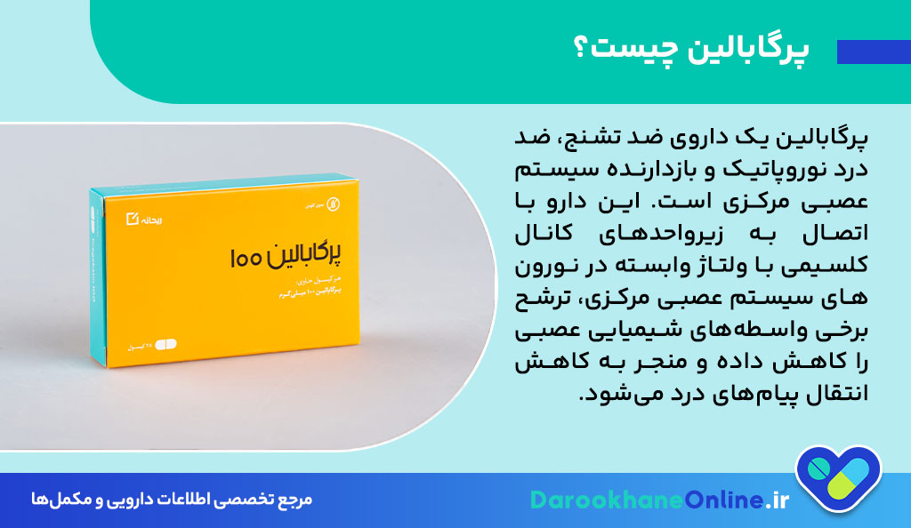 پرگابالین: موارد مصرف، عوارض، دوز و نکات مهم داروی موثر در دردهای عصبی و نخاعی 26 پرگابالین: موارد مصرف، عوارض، دوز و نکات مهم داروی موثر در دردهای عصبی و نخاعی