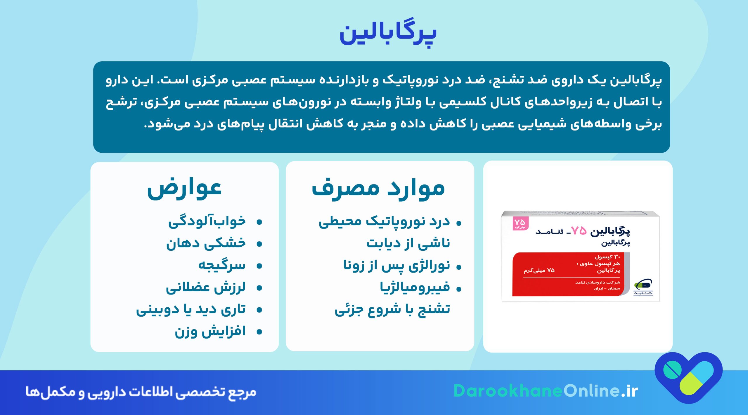 پرگابالین: موارد مصرف، عوارض، دوز و نکات مهم داروی موثر در دردهای عصبی و نخاعی 27 پرگابالین: موارد مصرف، عوارض، دوز و نکات مهم داروی موثر در دردهای عصبی و نخاعی