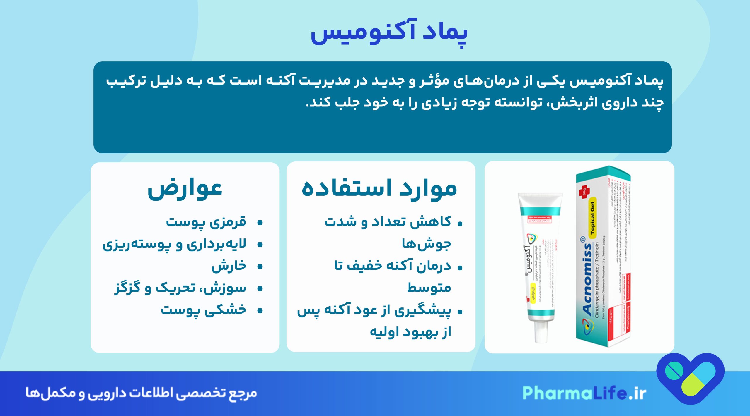 پماد آکنومیس (Acnomiss) چیست؟ بررسی اثربخشی، طرز استفاده و عوارض آن در درمان آکنه