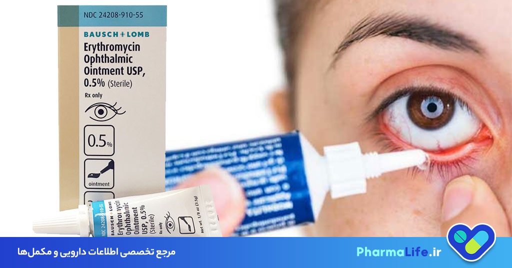 پماد اریترومایسین (Erythromycin)؛ کاربردها، نحوه استفاده، عوارض و تداخلات دارویی