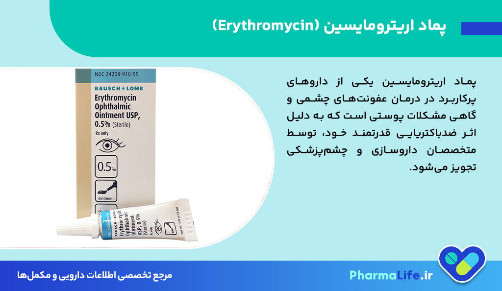 پماد اریترومایسین (Erythromycin)؛ کاربردها، نحوه استفاده، عوارض و تداخلات دارویی