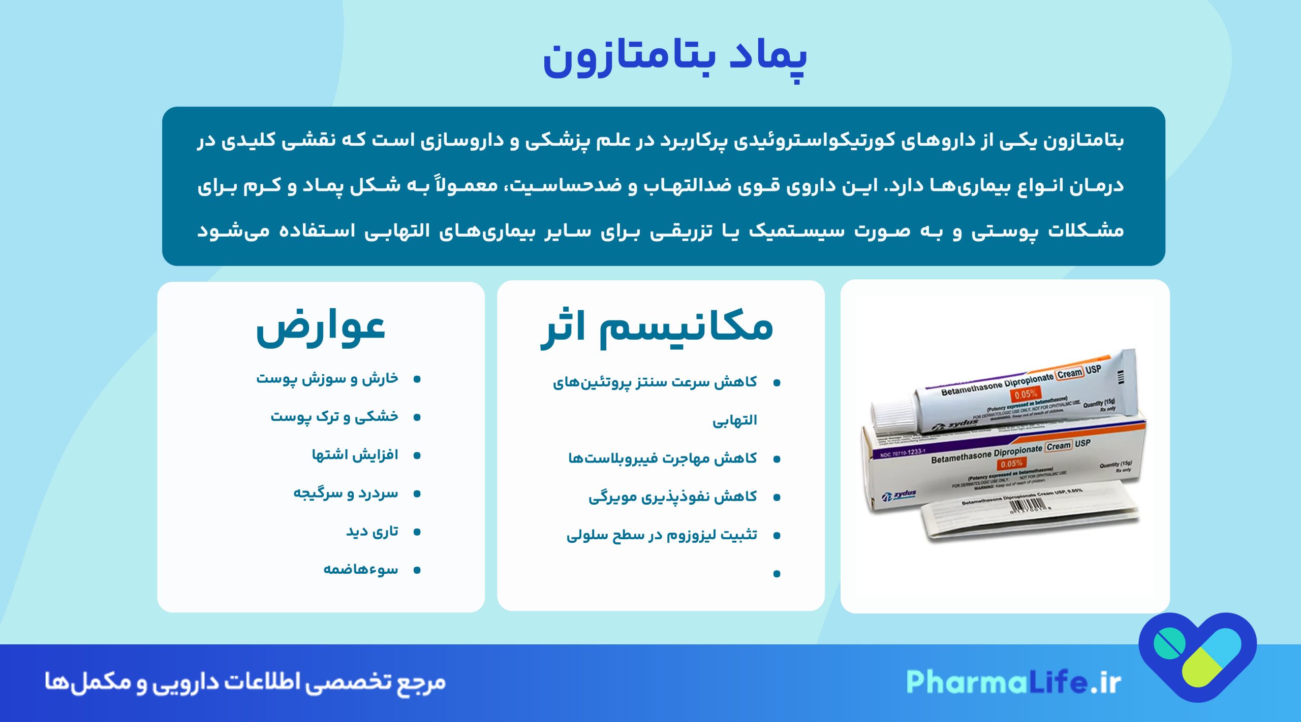 پماد بتامتازون؛ موارد مصرف، نحوه استفاده، عوارض و نکات مهم دارویی + راهنمای علمی کامل 2024