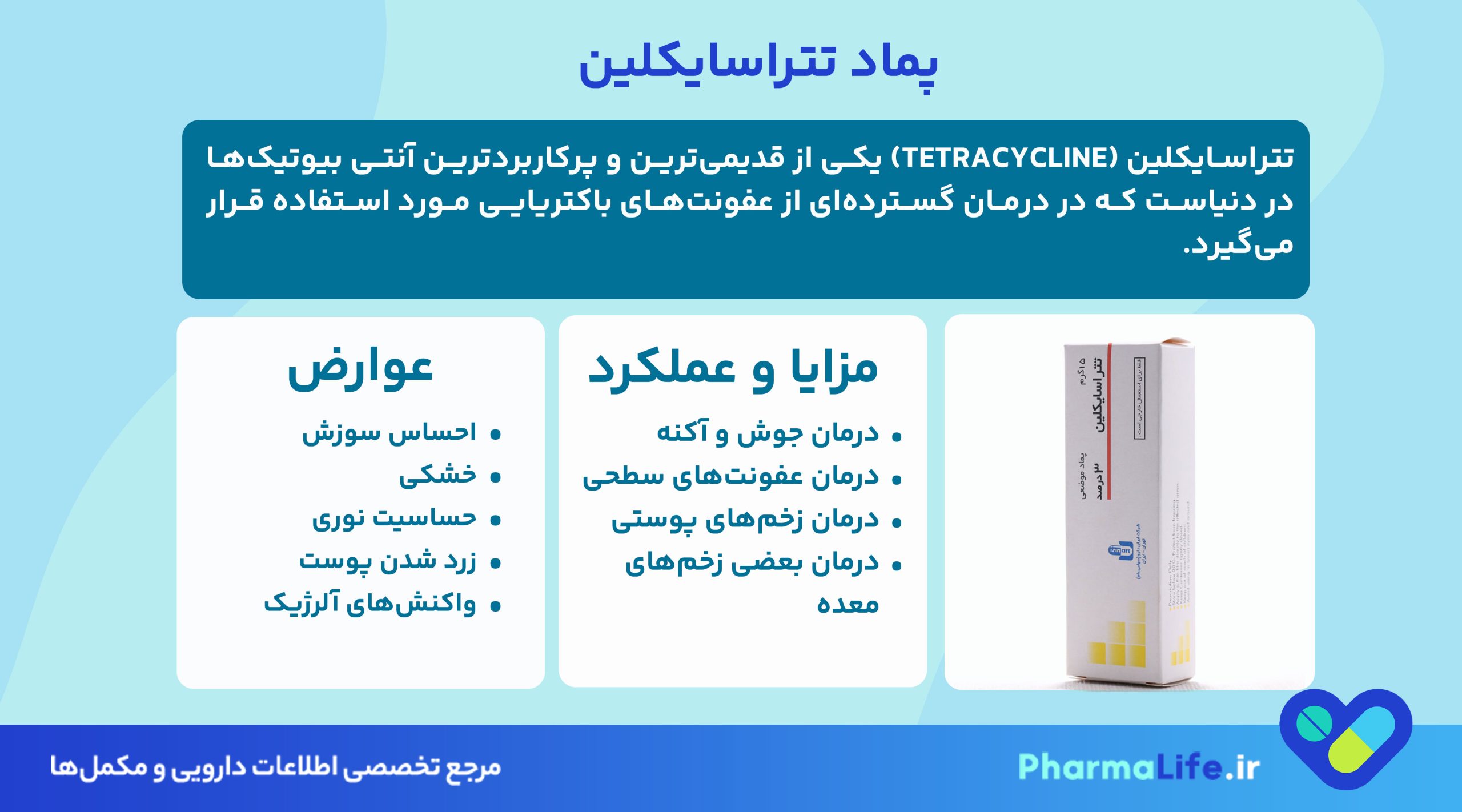 پماد تتراسایکلین چیست؟ موارد مصرف، عوارض، نحوه استفاده و نکات مهم دارویی