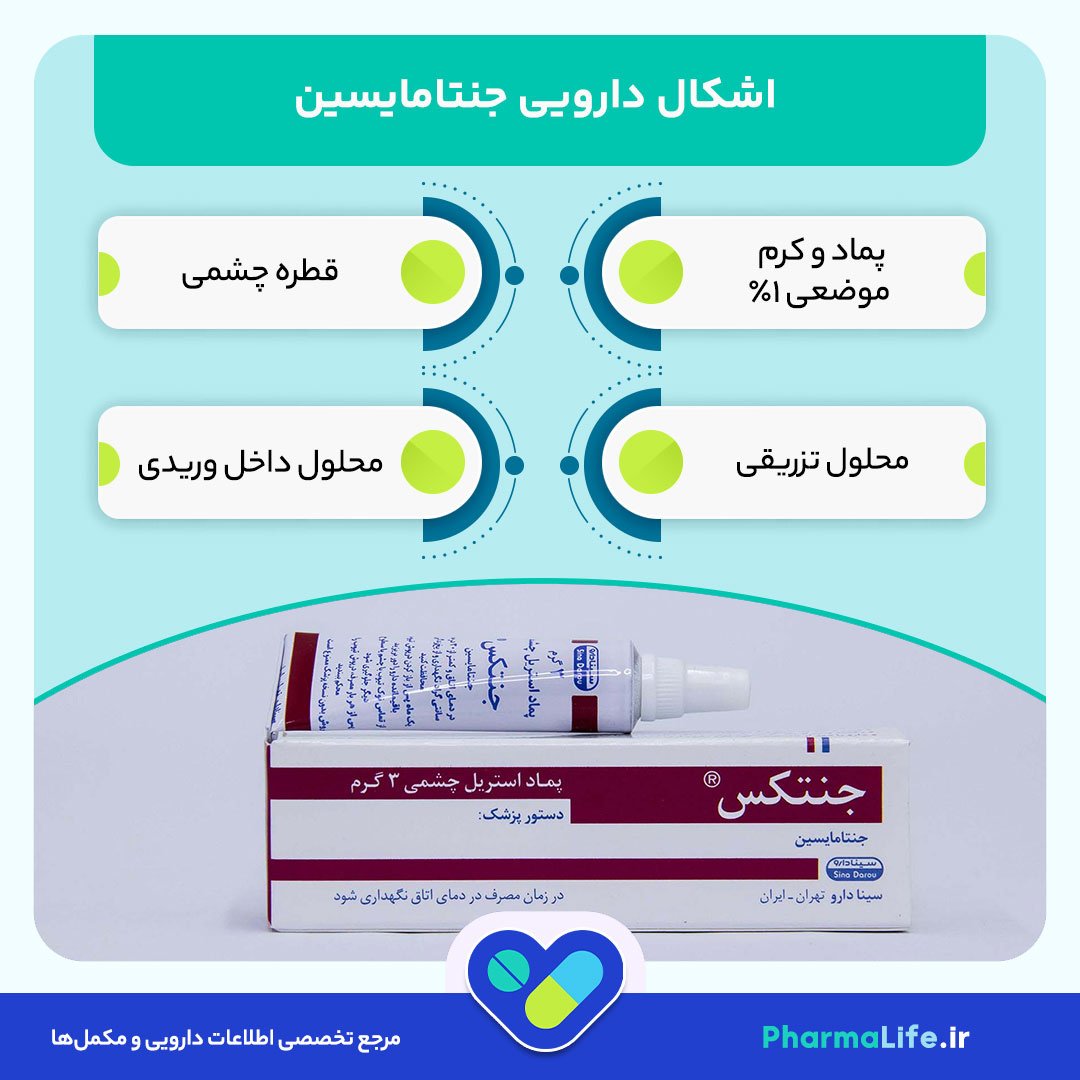 پماد جنتامایسین؛ موارد مصرف، عوارض جانبی، مکانیسم اثر و نکات مصرف + راهنمای کامل