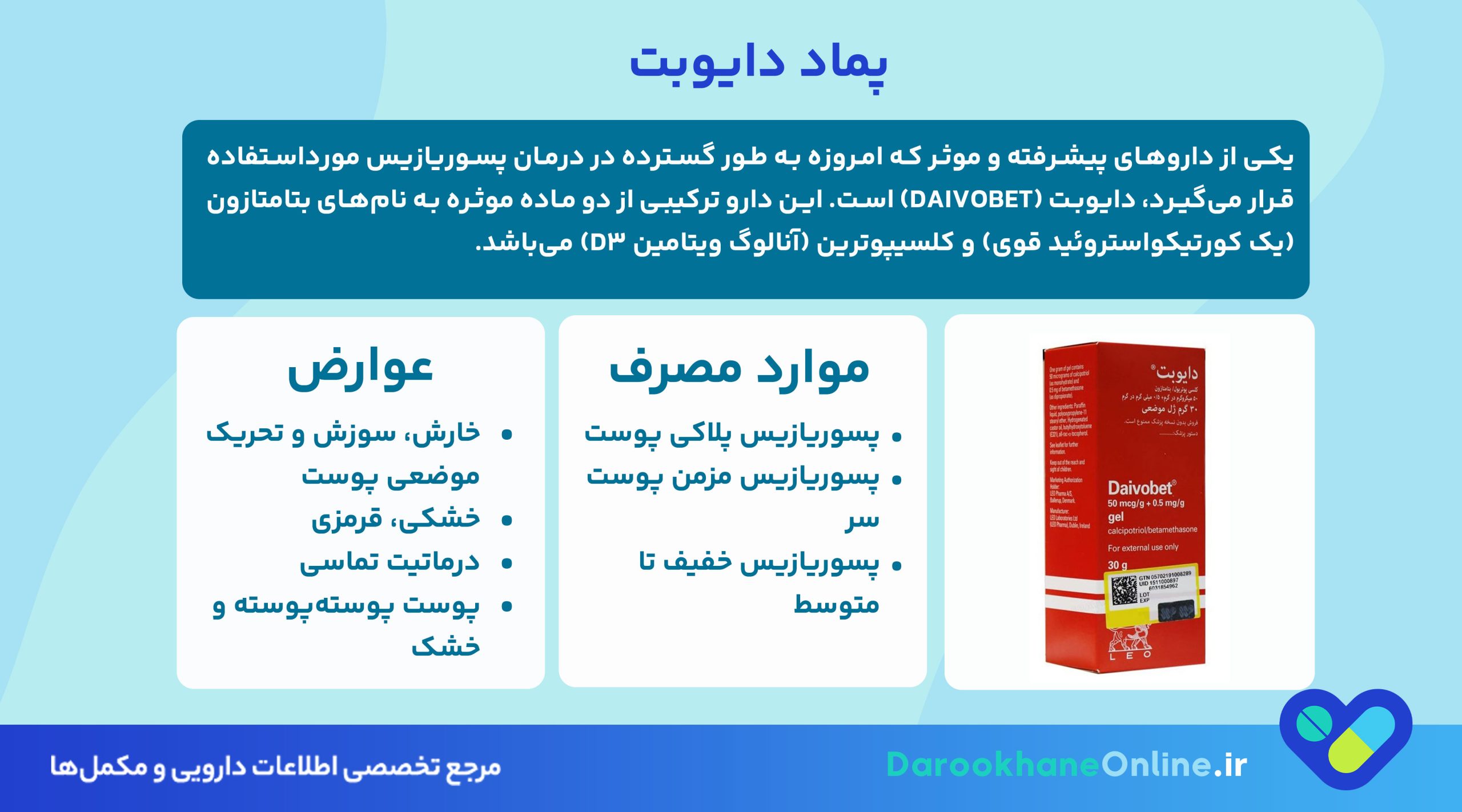پماد دایوبت (Daivobet)؛ کاربرد، عوارض و نحوه مصرف برای درمان پسوریازیس