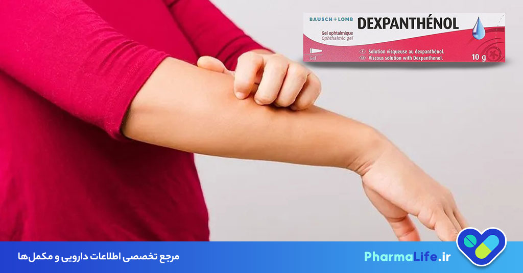 پماد دکسپانتنول (Dexpanthenol)؛ کاربرد، نحوه مصرف، عوارض و نکات مهم برای سلامت پوست