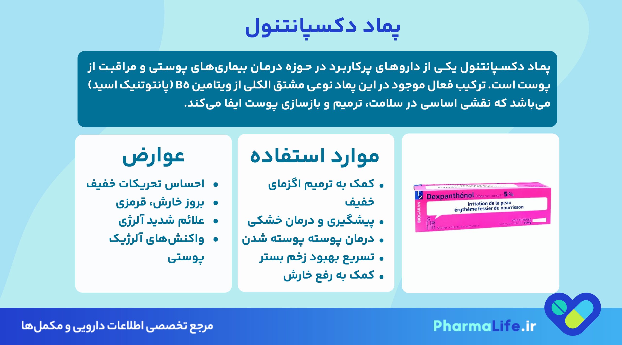 پماد دکسپانتنول (Dexpanthenol)؛ کاربرد، نحوه مصرف، عوارض و نکات مهم برای سلامت پوست