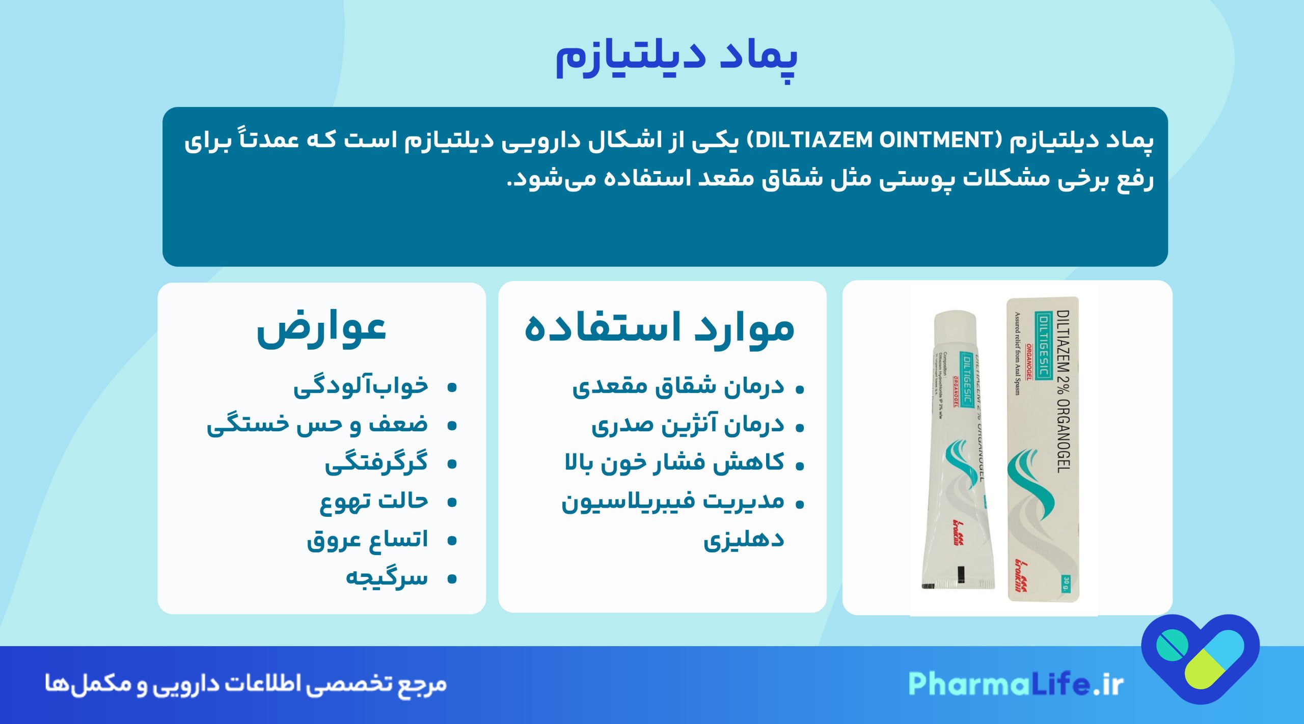 پماد دیلتیازم چیست و چه کاربردی دارد؟ موارد مصرف، نحوه استفاده و عوارض داروی Diltiazem