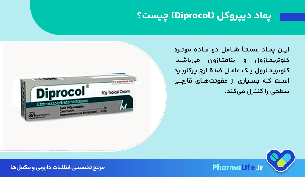 پماد دیپروکل (Diprocol)؛ موارد مصرف، نحوه استفاده، عوارض و نکات مهم در درمان بیماریهای پوستی 26 پماد دیپروکل (Diprocol)؛ موارد مصرف، نحوه استفاده، عوارض و نکات مهم در درمان بیماریهای پوستی