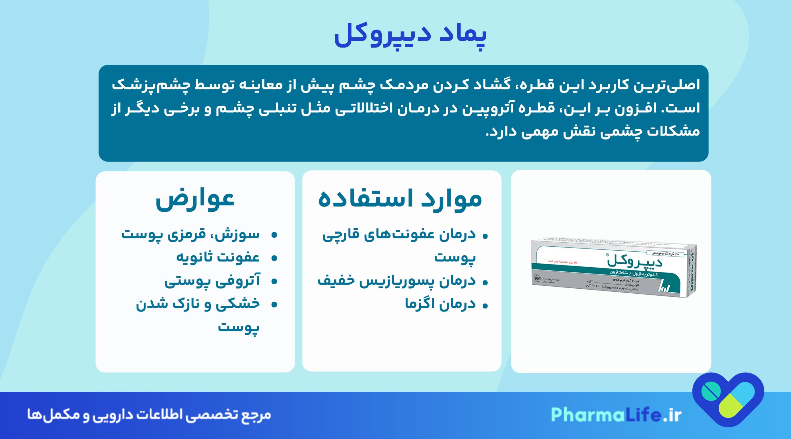 پماد دیپروکل (Diprocol)؛ موارد مصرف، نحوه استفاده، عوارض و نکات مهم در درمان بیماریهای پوستی 27 پماد دیپروکل (Diprocol)؛ موارد مصرف، نحوه استفاده، عوارض و نکات مهم در درمان بیماریهای پوستی