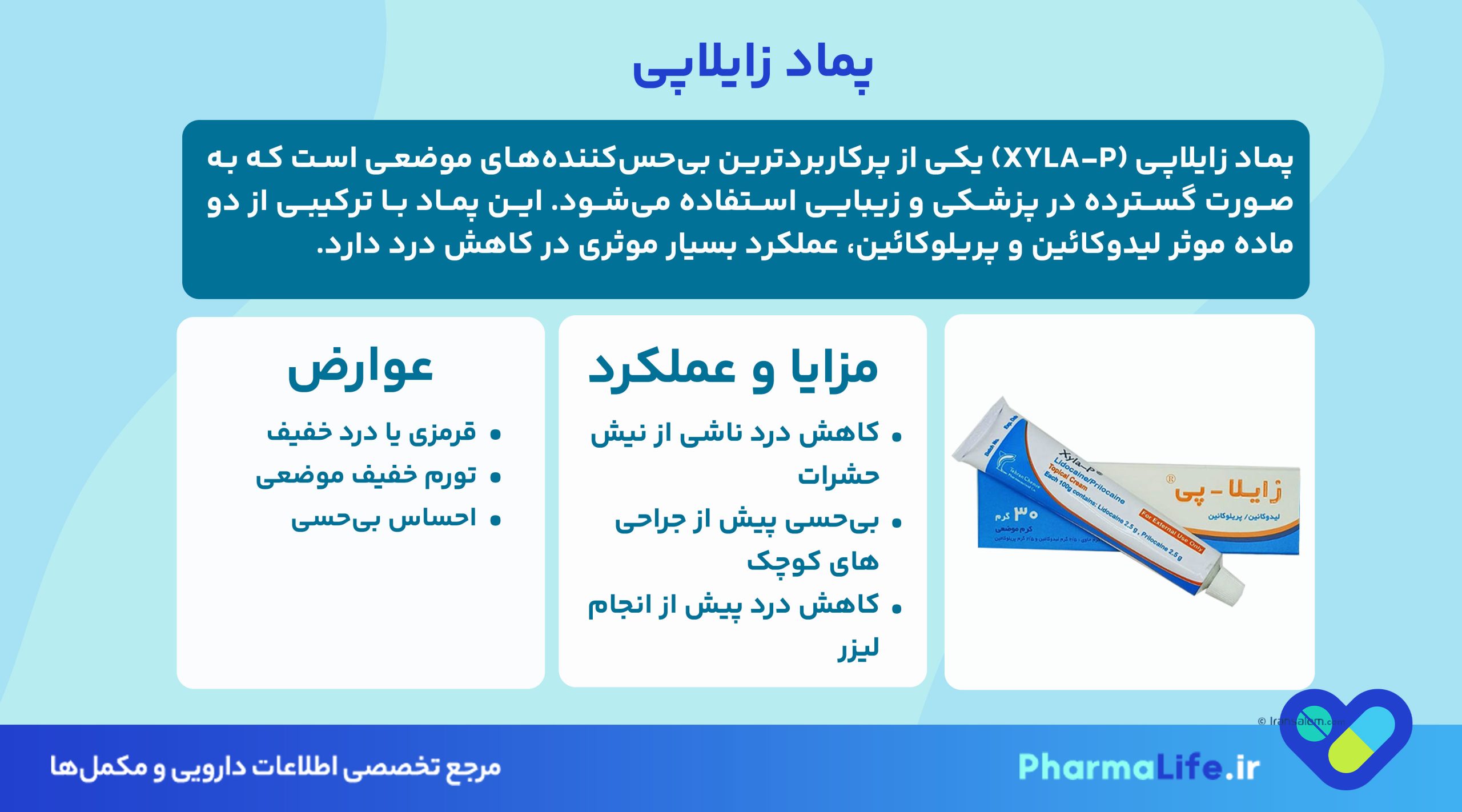 پماد زایلاپی (Xyla-P) چیست؟ کاربردها، عوارض، طرز استفاده و نکات مهم قبل از مصرف