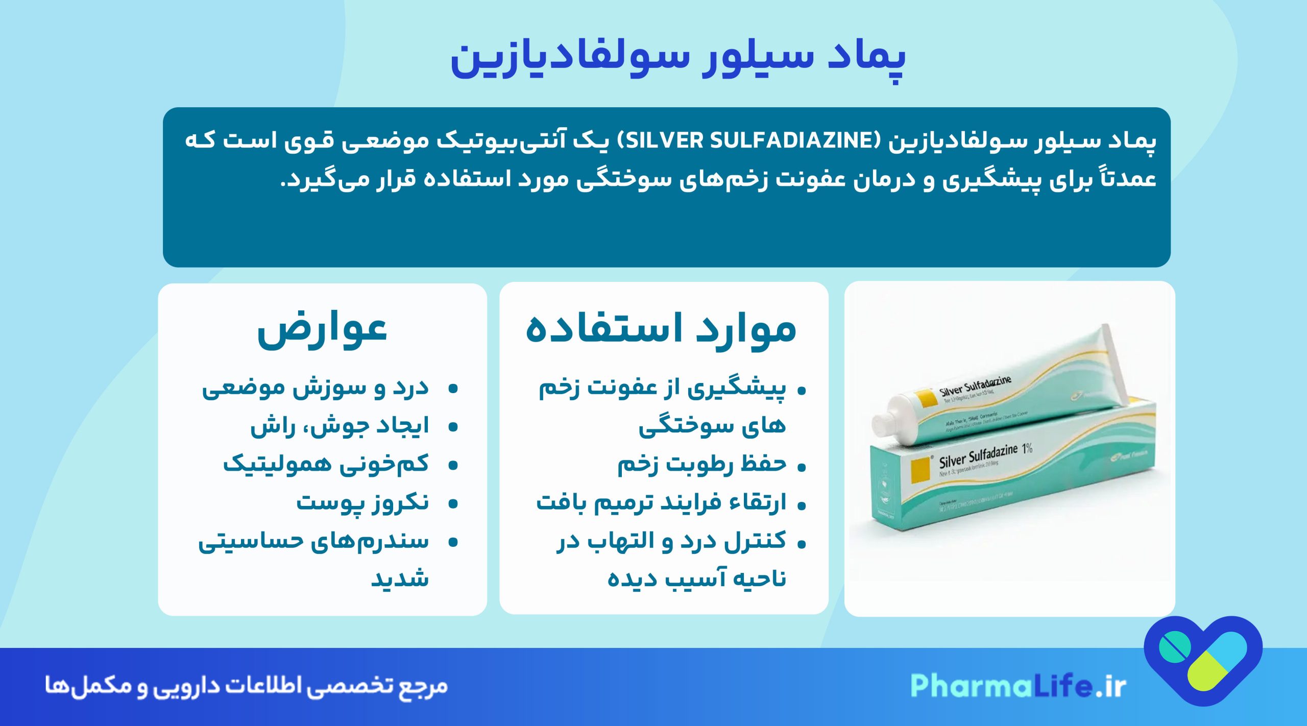 پماد سیلور سولفادیازین چیست؟ کاربرد، نحوه مصرف، عوارض و نکات مهم مصرف + راهنمای کامل