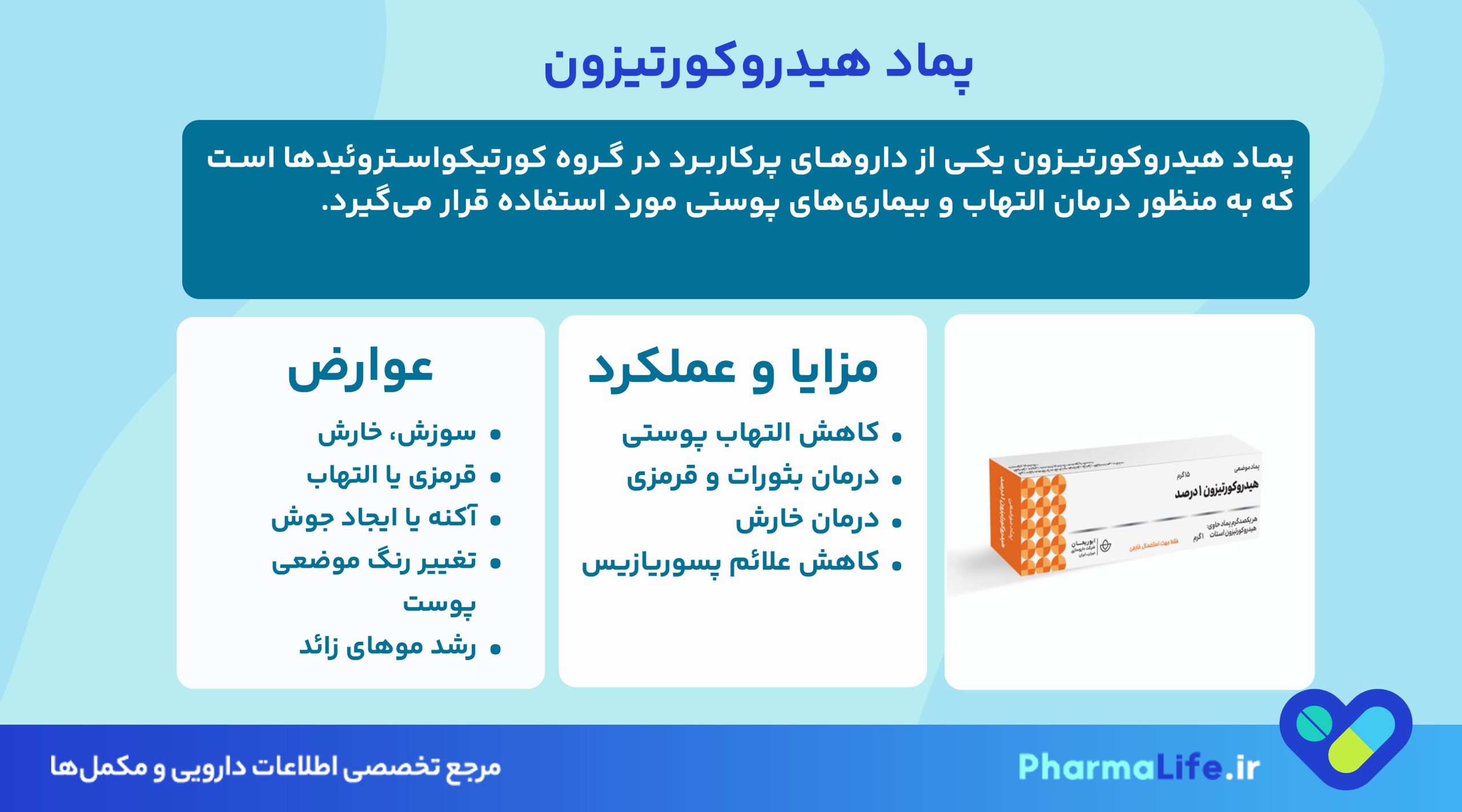 پماد هیدروکورتیزون: موارد مصرف، عوارض، نحوه استفاده و نکات مهم برای پوست