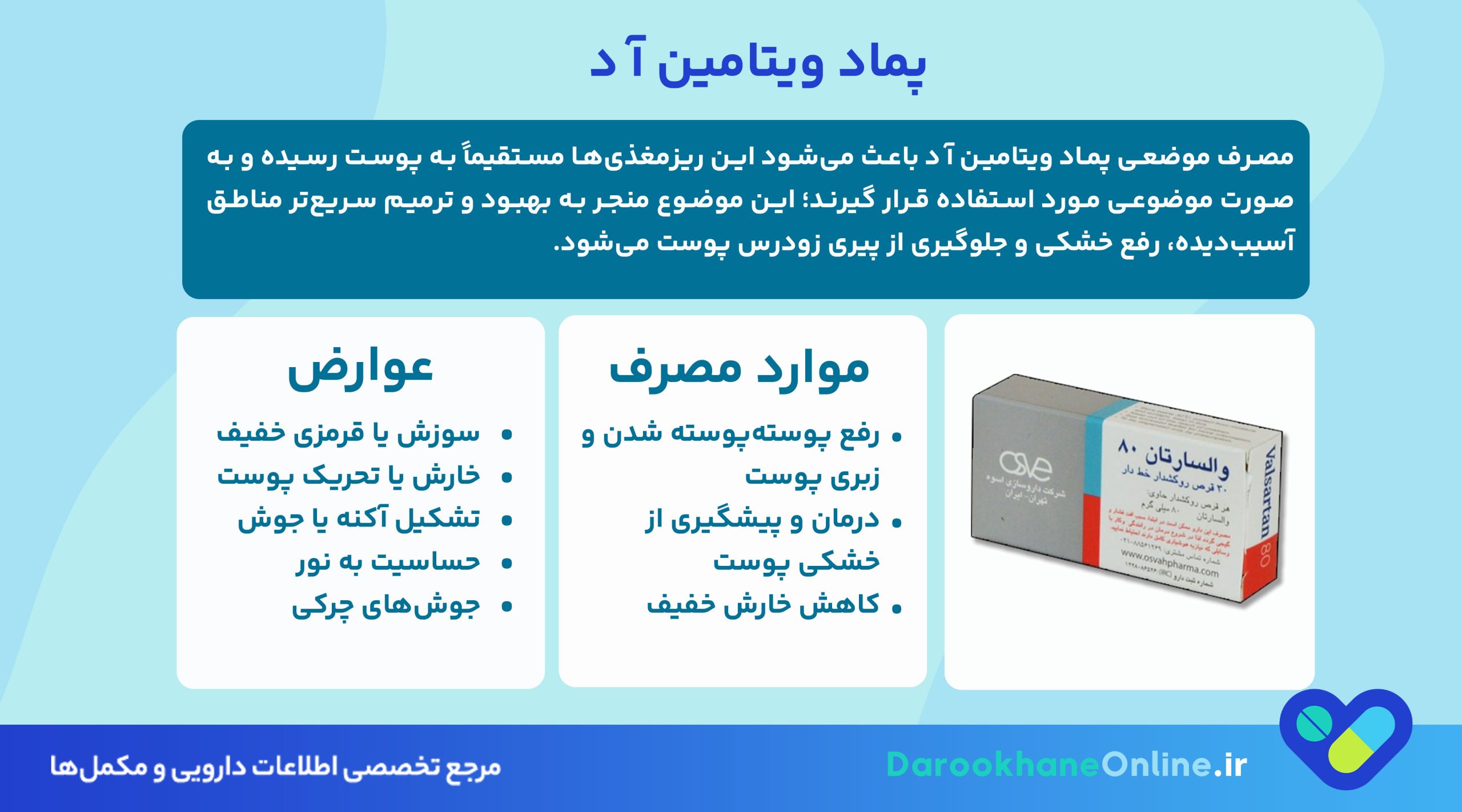 پماد ویتامین آ د: فواید، عوارض، موارد مصرف و نکات مهم برای حفظ سلامت پوست 26 پماد ویتامین آ د: فواید، عوارض، موارد مصرف و نکات مهم برای حفظ سلامت پوست