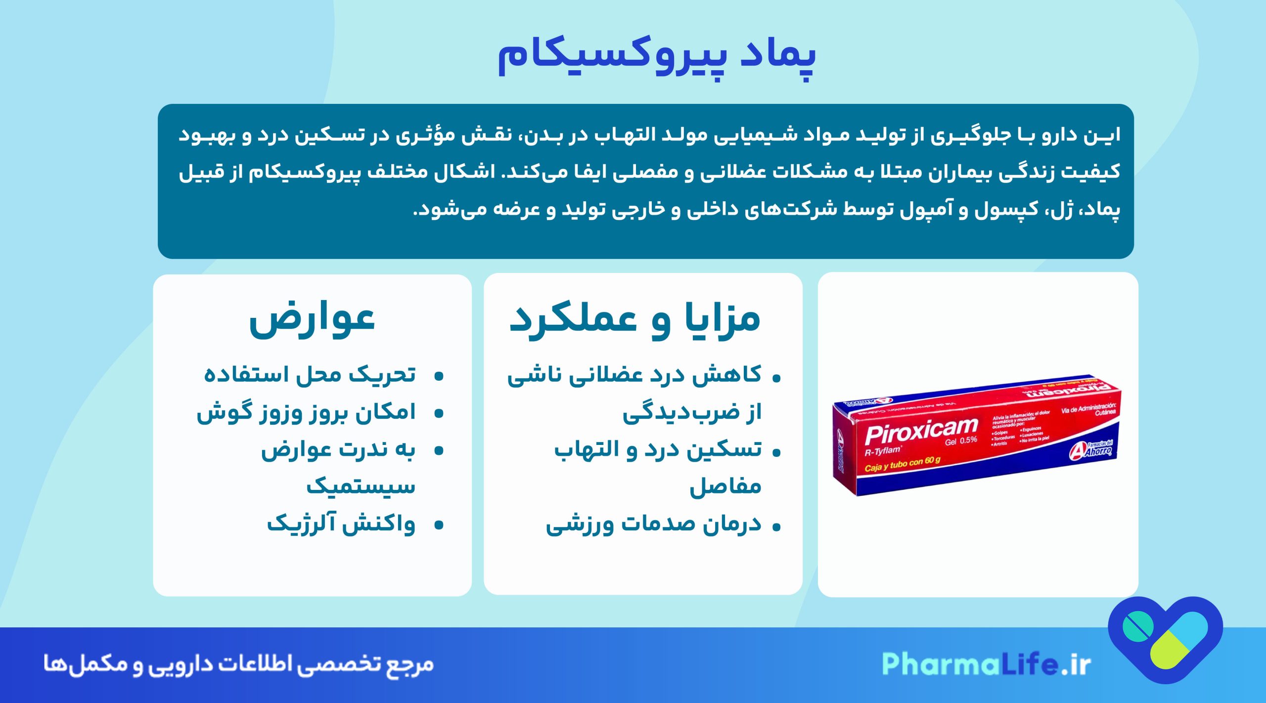 پماد پیروکسیکام؛ موارد مصرف، نحوه استفاده، عوارض و نکات مهم + راهنمای علمی