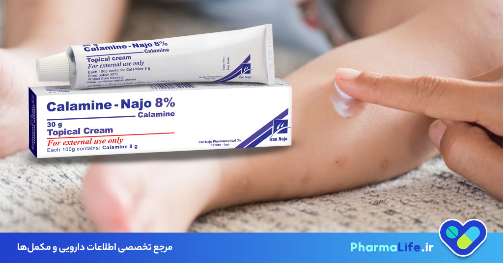 پماد کالامین چیست و چه کاربردهایی دارد؟ موارد مصرف، نحوه استفاده و عوارض پماد کالامین برای پوست