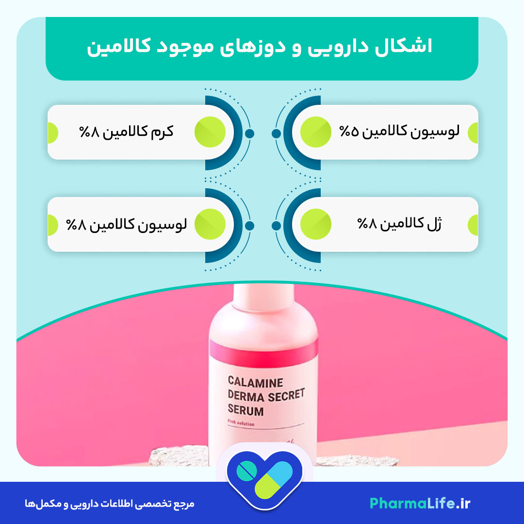 پماد کالامین چیست و چه کاربردهایی دارد؟ موارد مصرف، نحوه استفاده و عوارض پماد کالامین برای پوست