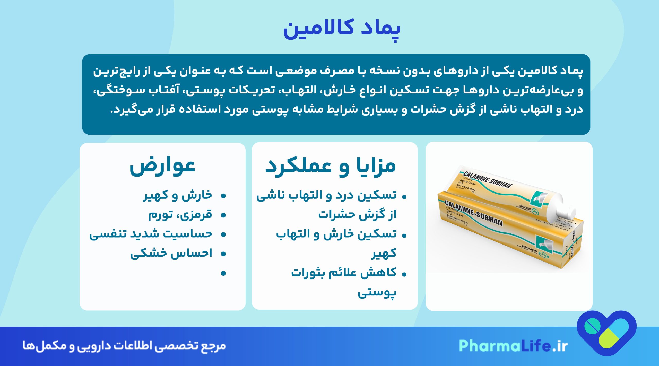 پماد کالامین چیست و چه کاربردهایی دارد؟ موارد مصرف، نحوه استفاده و عوارض پماد کالامین برای پوست