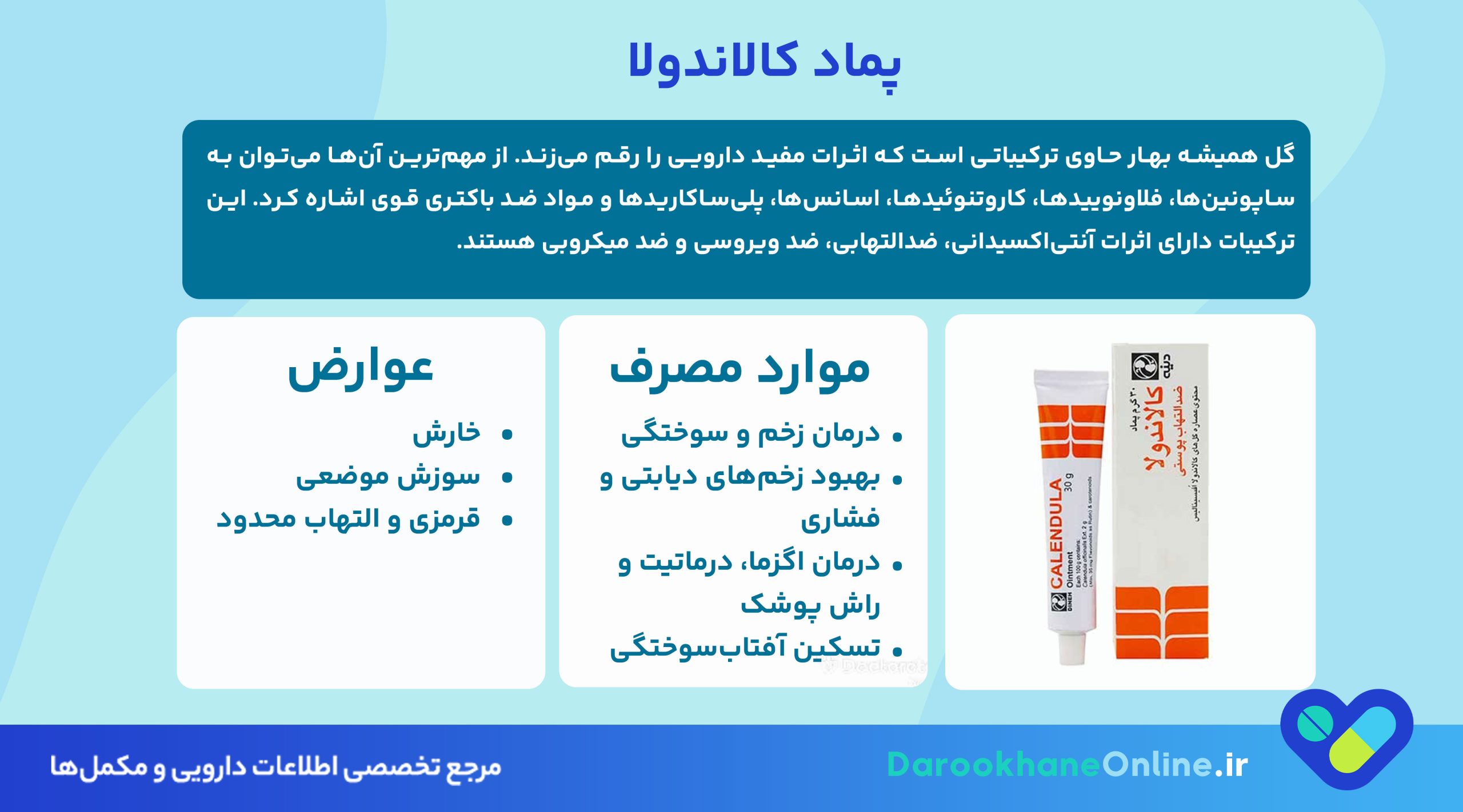 پماد کالاندولا (Calendula): خواص، کاربردها، عوارض و نحوه مصرف برای درمان مشکلات پوستی