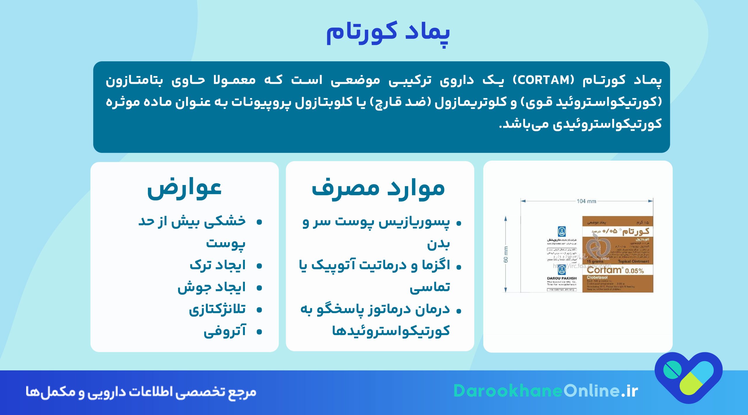 پماد کورتام (Clobetasol) چیست؟ موارد مصرف، عوارض، نحوه مصرف و نکات مهم مصرف پماد کورتام