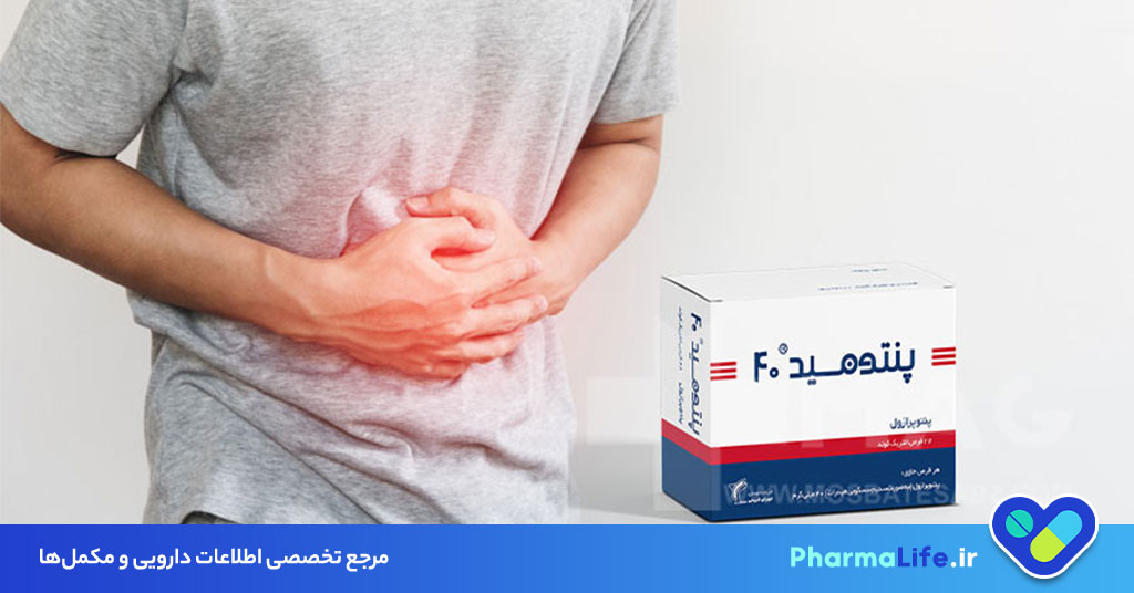 پنتومید (پانتوپرازول): کاربرد، عوارض، هشدارها و تداخل دارویی قرص ضد اسید معده