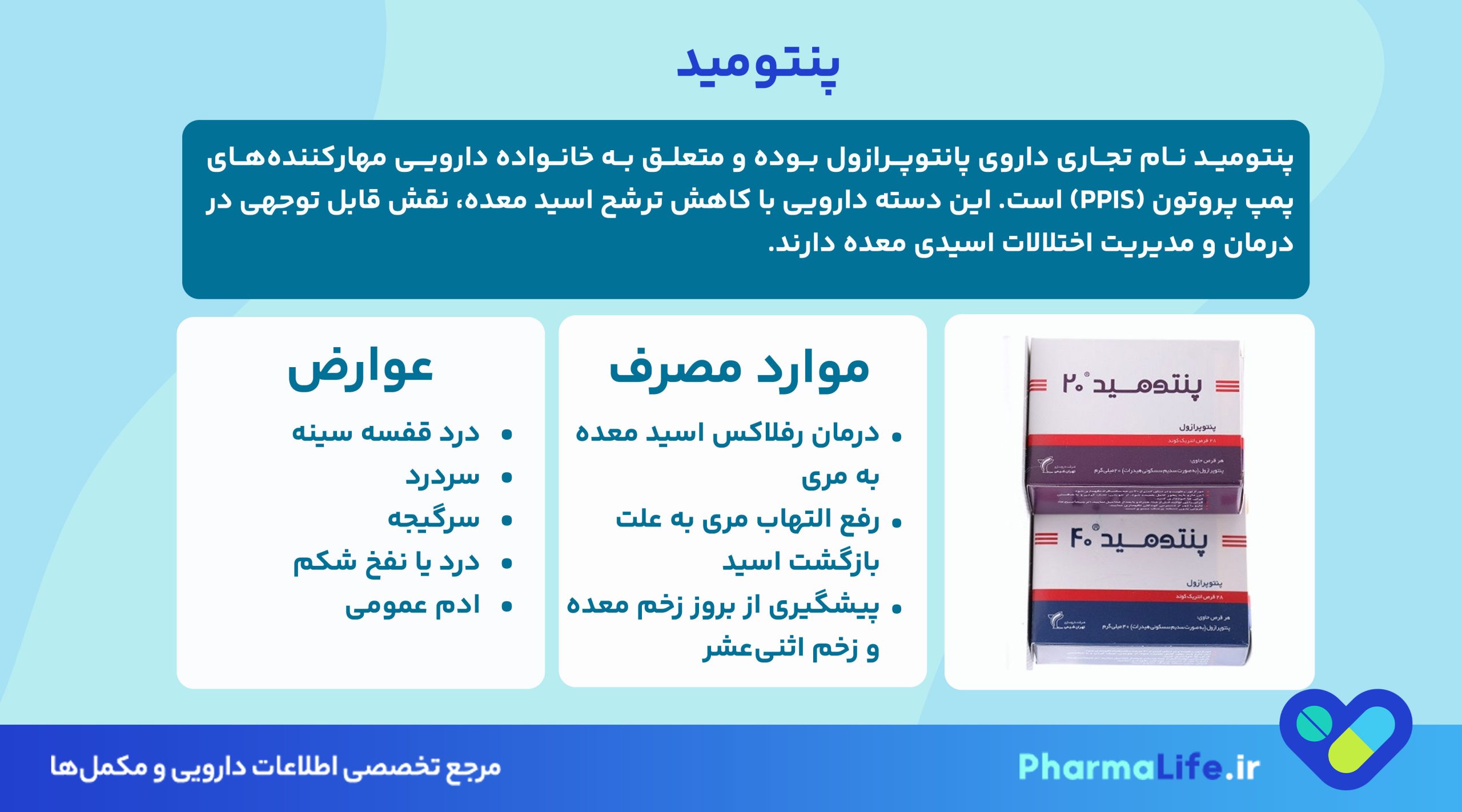 پنتومید (پانتوپرازول): کاربرد، عوارض، هشدارها و تداخل دارویی قرص ضد اسید معده