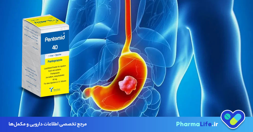 پنتومید (پانتوپرازول): کاربرد، عوارض، هشدارها و تداخل دارویی قرص ضد اسید معده